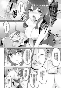 (C93) [Chiukorone (Chiune)] Noshiro wa Zettai Makemasen? (Kantai Collection -KanColle-) [Chinese] [绅士仓库汉化]