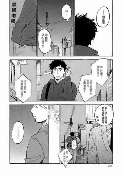 Fujunai Process | 不纯爱Process Ch. 1-6