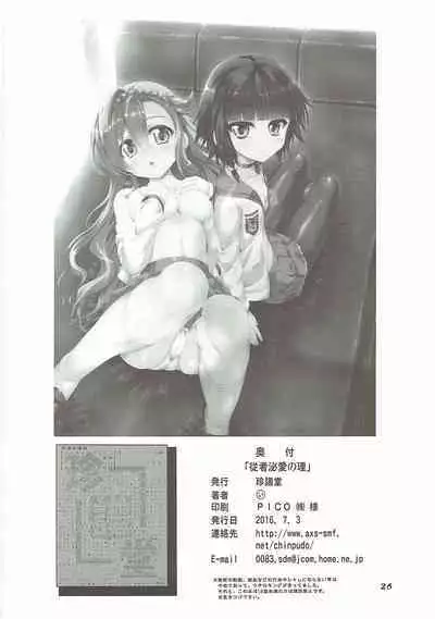 Juusha Hitsuai no Kotowari | The Logic of Followers Love