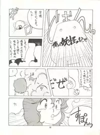 [Tororoimo (Tororoimo 1-gou, Tororoimo 3-gou, Tororoimo 7-gou)] Tororoimo Vol. 4 (Magical Emi, Dirty Pair, Urusei Yatsura)