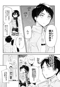 [Bojorebon (Bojore)] Ackerman-tteba Occhamee (Shingeki no Kyojin) [Digital]