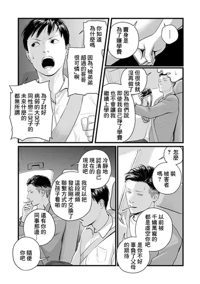 [Nishin Masumi] Utsuro no Shouzou - Hollow Portrait 1-2 [Chinese] [咩咩咩咩神化组] [Digital]