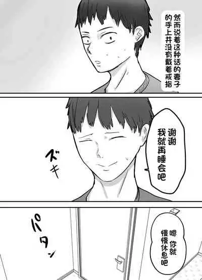 Netorase Koukai, Tonari de Koubi Suru Tsuma o Mite Iru dake no Boku