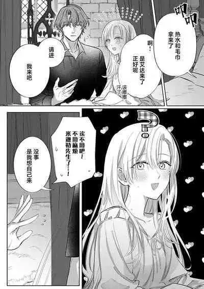 Ai ga Omoi Kishi Koushaku wa, Tsuihou Reijou no Subete o Ubaitsukushitai. | 骑士公爵爱意深重，想要索取放逐千金的一切。 1-12