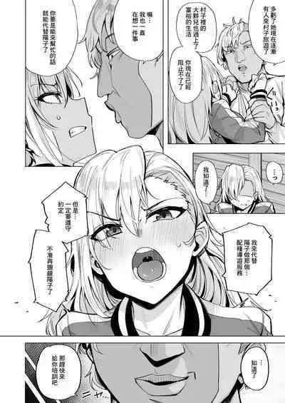 [wakamaker (wakamesan)] Netorimura Ni [Chinese] [Digital]