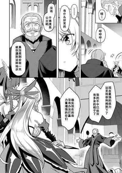 Eden's Ritter - Inetsu no Seima Kishi Lucifer Hen THE COMIC Ch. 9
