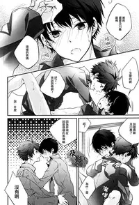 (C86) [RB (Heso Kugi)] Tobio-chan to XXX (Haikyuu!!) [Chinese] [及影吧漢化組]