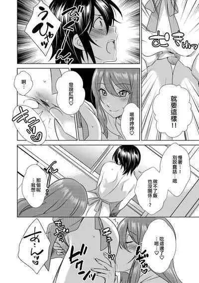 Boku wa Kanojo ni Shitsukeratetai 3 | 我想被她調教3