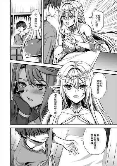 [Aigamodou (Ayakawa Riku) Isekai Elf Hatsujou no Magan 7 ~Makou Momihogushi Hen~ [Chinese] [是小狐狸哦] [Digital]