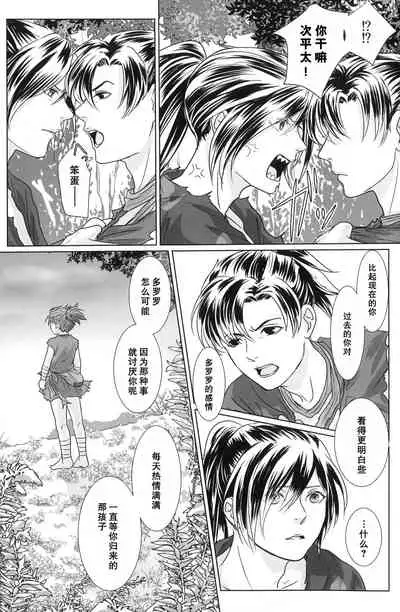 (Youi Kouro 3) [OGG (Ojiji)] Tabi no Hate made | 通往旅行的终点 (Dororo) [Chinese] [莉赛特汉化组]