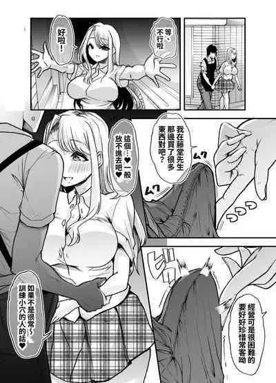 Ore no Keiei suru Adult Shop ga Chijo no Tamariba ni Natte shimatta. | 我經營的成人用品店成為了痴女聚集的地方。