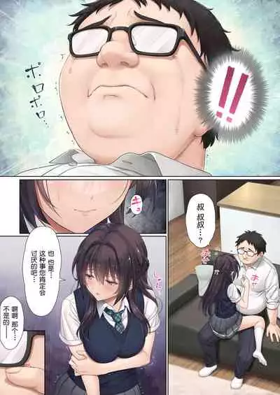 [Airy Socks (Mafuyu HEMP)] Musume no Class no Iinchou wa Papa ga Hoshii Rashii[Chinese][鬼畜王汉化组]