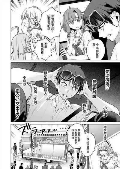 [Mameojitan] Nukitashi -Nukige mitai na Shima ni Sunderu Watashi wa Dousurya Ii desu ka? - 單行本版 第五卷 | 住在拔作一樣的島嶼上的我究竟該怎麽辦呢? [Chinese] [無邪気漢化組] [Digital]