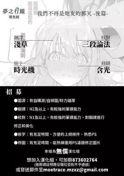 [Herio] Bokura ga SeFri ja Nakunaru Hi -Kouhen- | 我們不再是炮友的那天 -後篇- (COMIC ExE 43) [Chinese] [夢之行蹤漢化組] [Digital]