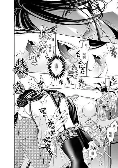 Cinderella ni wa Narimasen! Mob Chara Hime wa Midara na Akuma ni Miirarete | 我才不做灰姑娘！路人公主被淫亂惡魔迷得神魂顛倒 1-4