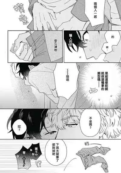 [Nanatsuno Wataru] Mamotte Agetai Sawatari-san | 想要守护你 佐渡前辈 1-3 [Chinese] [冒险者公会] [Digital]