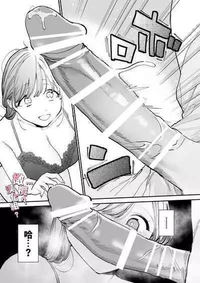 kawaī dōtei Tomoya-kun ga kon'na deka i nante kii tenai|我没听说过可爱的处男友也先生有如此巨根