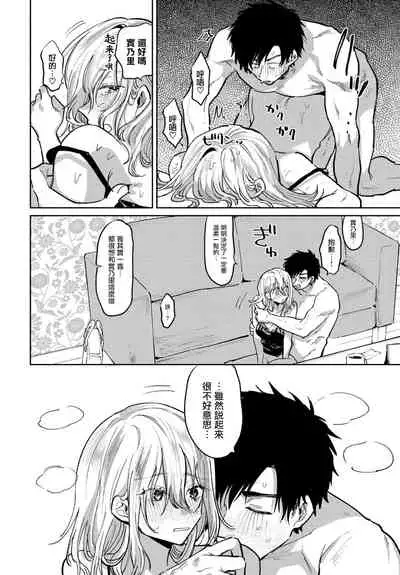 [Asano Yomichi] Watashi ga kareshi ni shitai koto (COMIC BAVEL 2022-03)[Chinese][大鸟可不敢乱转汉化][Digital]