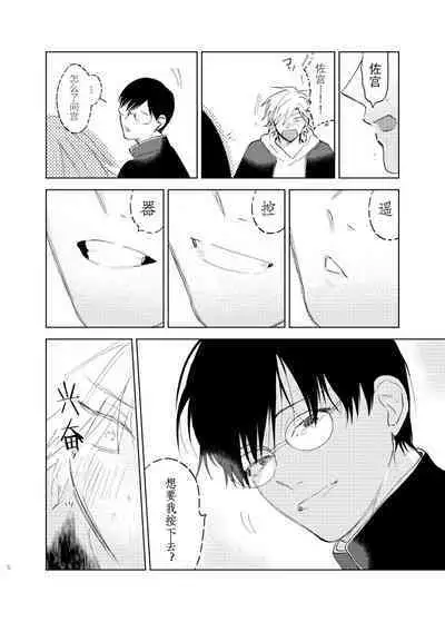 [Hamusuta no Kenami (Okita Uuuho)] Do-S to Do-M ga Deau Hanashi | 抖S与抖M相遇的故事 [Chinese] [看海汉化组] [Digital]