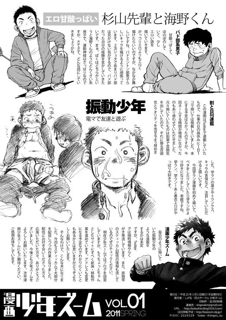 Manga Shounen Zoom Vol. 01
