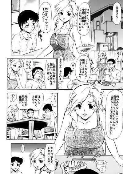 さゆり先生といけない関係…