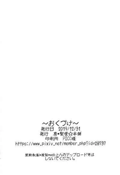 (C97) [Shin Hijiridou Honpo (Hijiri Tsukasa)] Otakuhime to Ichaicha Furo (Fate/Grand Order) [Chinese] [不咕鸟汉化组]