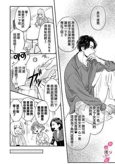 [Enya Maru] Ore no Oppai Sukinan desho?01-09| 你喜欢我的胸对吧? 01-09[Chinese] [橄榄汉化组]