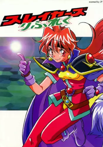 (C54) [Oideyasu Honpo (Obata Hiroyuki)] Slayers Reflect (Slayers) [English] [JXavier123]