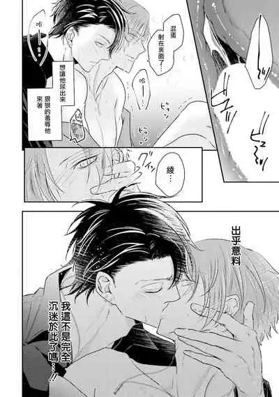 Afurete Koborete, Gaman Dekinai | 满溢、流出、无法忍受 Ch. 1