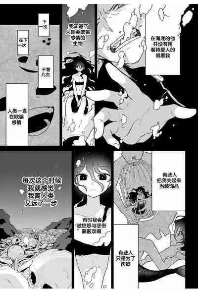 深海のマーメイド[Chinese]【不可视汉化】