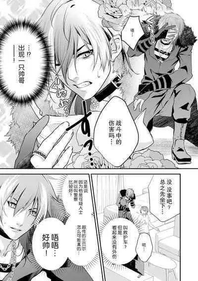 LasBoss ga Tensei shite kita node DT Moraimashita | 最终BOSS转生而来，因此拿下了他的童贞 1-9 end