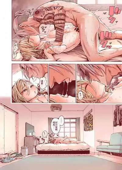 Boku o Motto Kawaiku shite