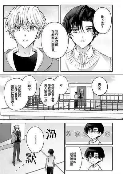 Sagashimonoha Kimidesuka｜你是我的所寻之物吗