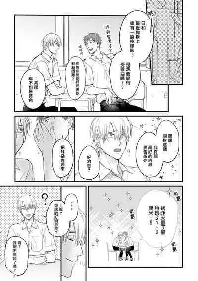 Tabetemo Oishiku Arimasen 2 | 尝起来一点都不好吃 2 Ch. 6-23 番外+加笔+A店特典 + 24