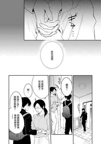 Asagao wa Yoru kara Saku | 牵牛花自夜间绽放 Ch. 4-5+番外