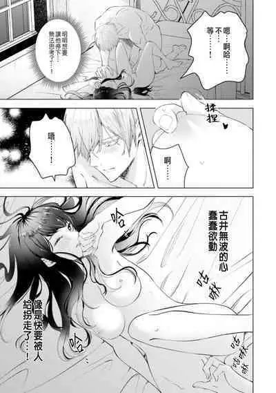 Toriaezu, Yarimashou | 總之先來做吧 Ch. 1-3