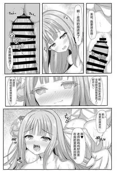 Kimagure Ohime-sama no Ecchi na Touban Nisshi | 公主大人心血来潮的色色的值日日记