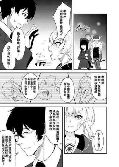 Koi to Yoshimi, Tokidoki Sweets | 恋与好美、心跳甜点