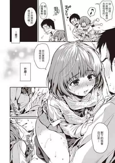 [Momoduki Suzu] Amaetagari | 就是愛撒嬌 [Chinese] [Digital]