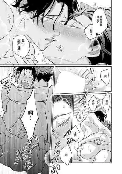 Zoku Ore no Seito wa Kawaikunai | 我的学生一点也不可爱 续篇 Ch. 1-3 + 番外 + 4