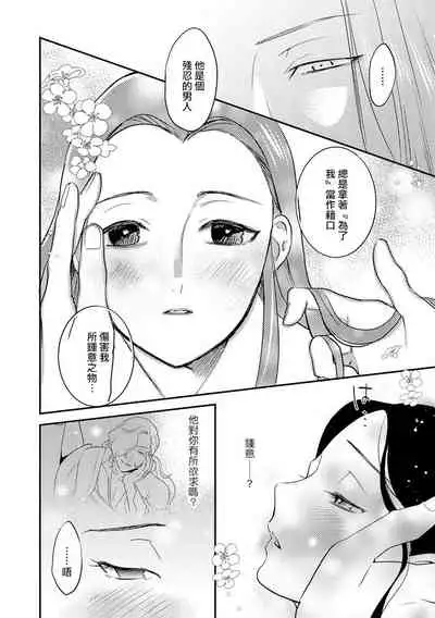 Oeyama suimutan utsukushiki oni no toraware hime | 大江山醉夢逸話 美麗的鬼與被囚禁的公主 Ch. 1-5