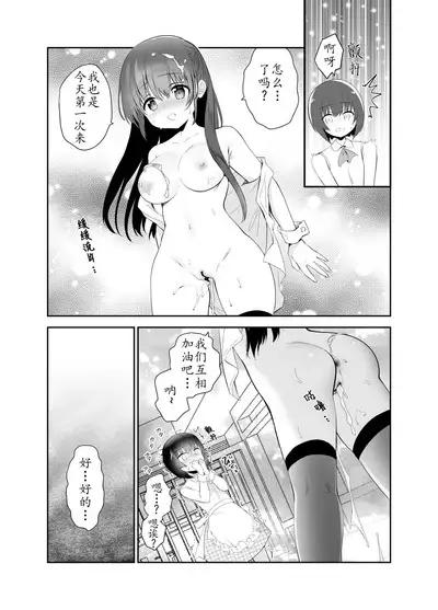 Chikan no Sonzai shinai Subarashii Sekai Cafe Hen | 没有痴汉的美好世界 咖啡店編