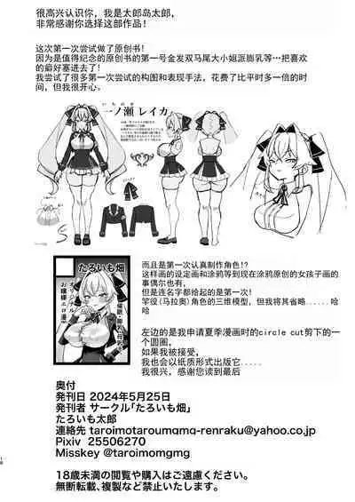 [Taroimobatake (Taroimo Tarou)] Bounyuu Saimin ~Namaiki Ojou-sama o Bakunyuu-ka shite Sakunyuu Hame~ | 膨乳催眠~把傲慢的大小姐爆乳化后挤奶吧~ [Chinese] [wwwooo机器渣翻l] [Digital]