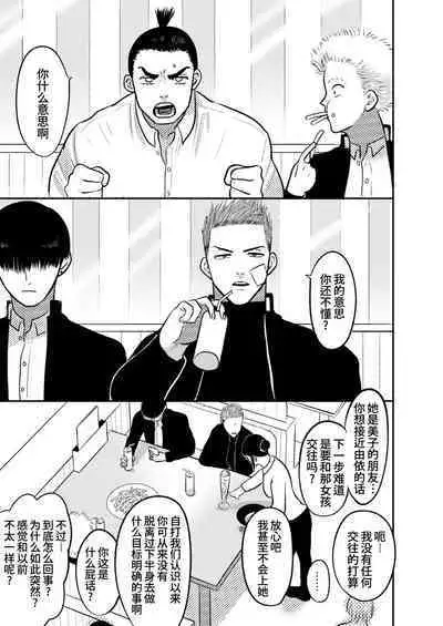 Imouto no Kawari wa Omae ga Ii | 那就代替你妹妹被我操吧