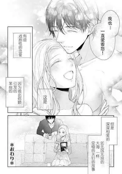 [Hanamine Fuyu] Watashi wa anata ni dakaretai ~ oji-sama haiyū X wakadzuma no bukiyōna ryō omoi ~ | 想被您拥抱~大叔演员×年轻妻子之间笨拙的双向奔赴 [Chinese] [莉赛特汉化组]