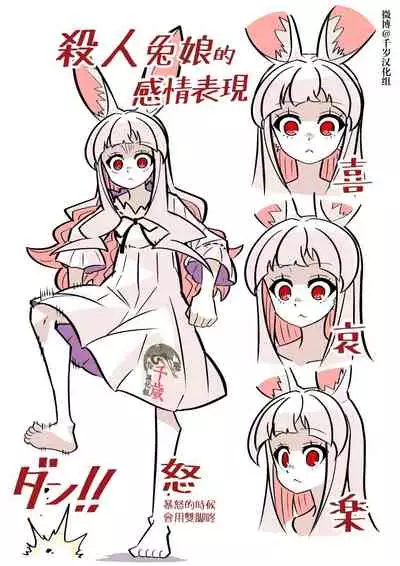 Murder Rabbit Girl vs Series 杀人兔娘
