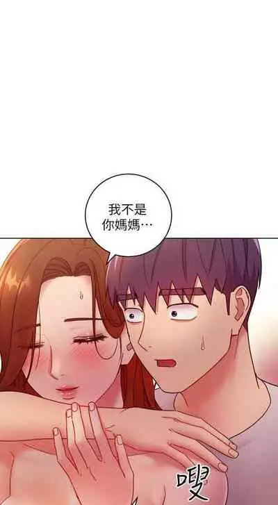 【周二连载】继母的朋友们(作者:Red-A&頸枕) 第1~74话