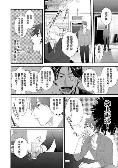 Omae no Inu ni Naritai | 想做你的狗 Ch. 1-3