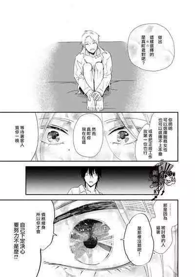 Shiroi Asa ni | 皓白之朝 Ch. 1