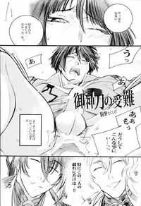 (SUPERKansai21) [Suisou (Various)] Sanjou Ran Kusa Ko (Touken Ranbu)